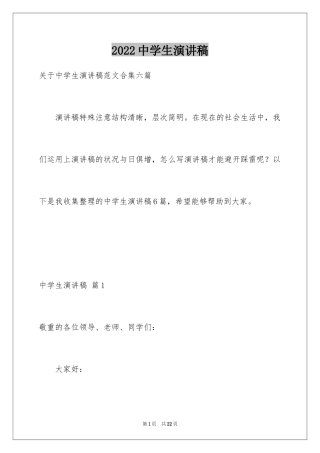 2024中学生演讲稿_1160