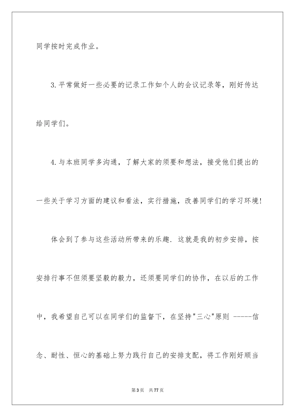 2024学习委员工作计划_13_第3页