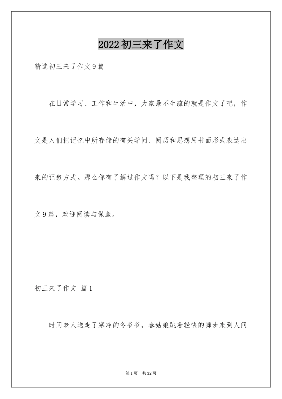 2024初三来了作文_63_第1页