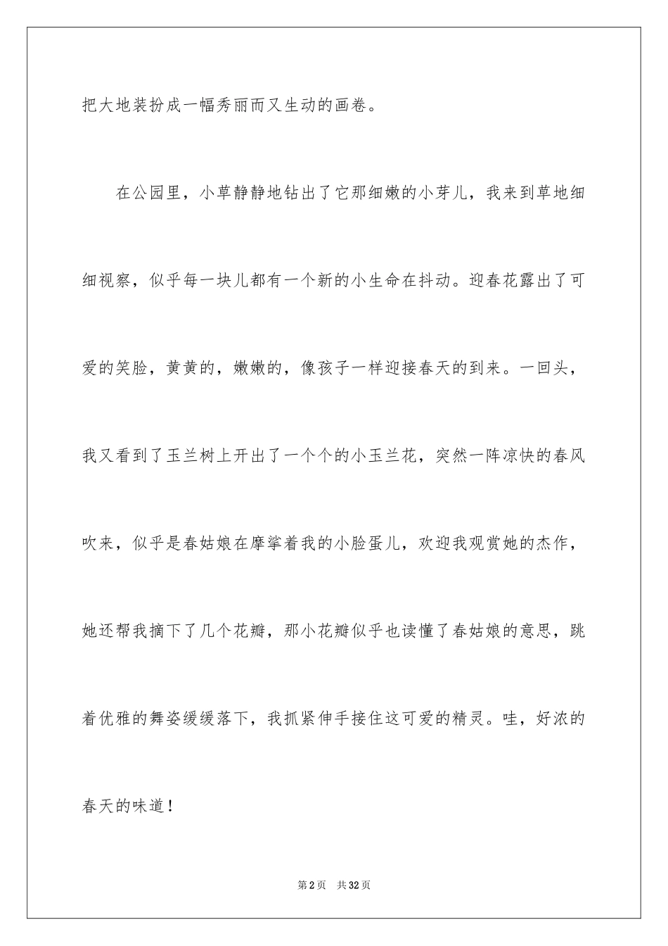 2024初三来了作文_63_第2页