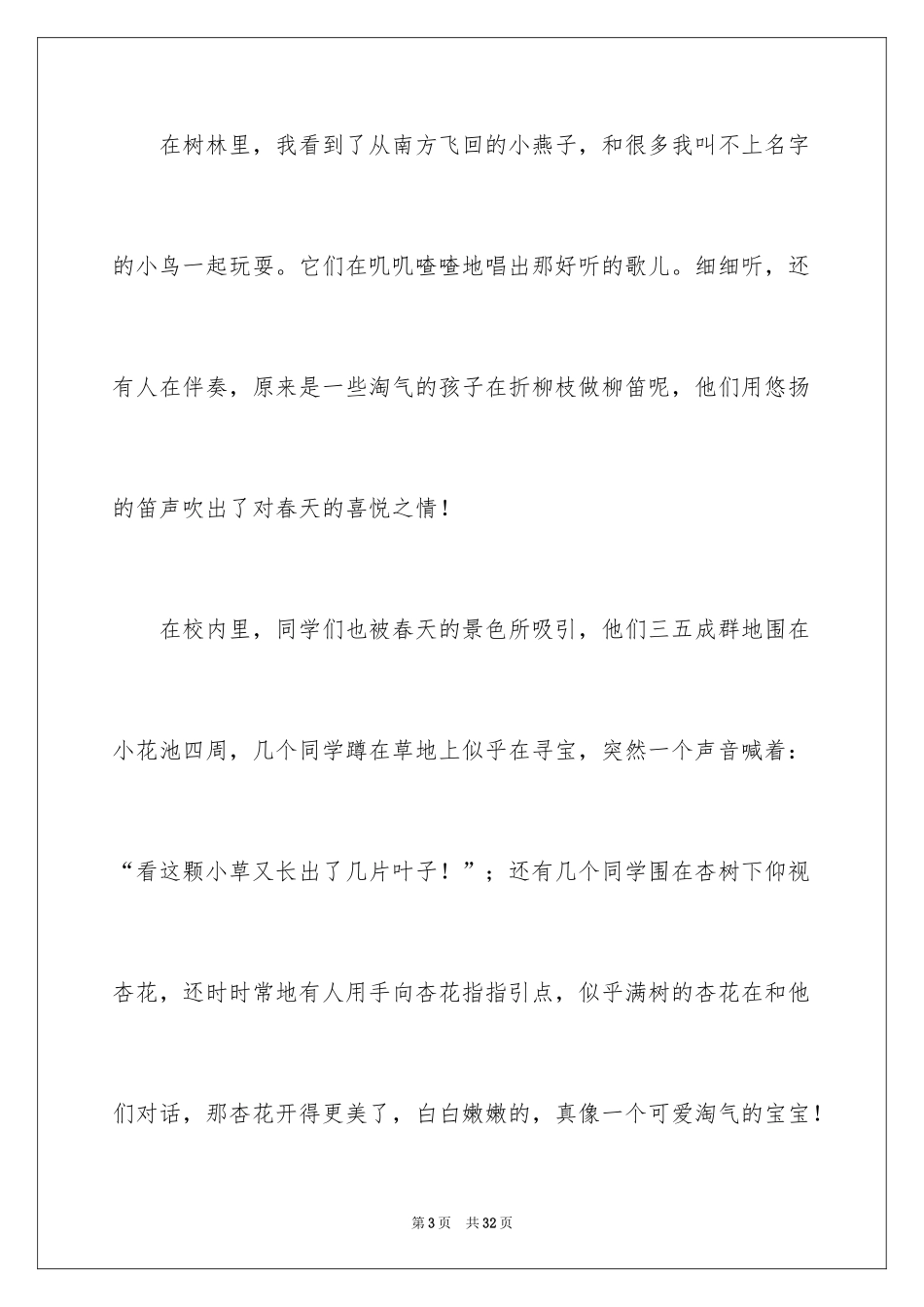 2024初三来了作文_63_第3页