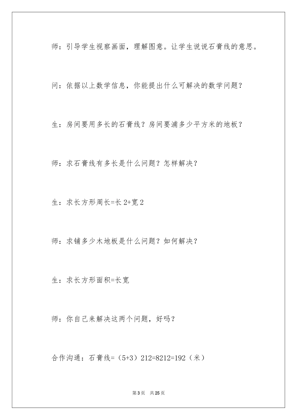 2024《长方形和正方形的面积》教学设计_第3页