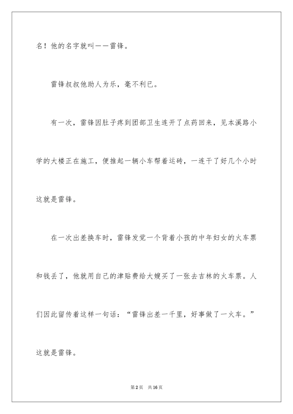 2024学雷锋精神演讲稿_第2页