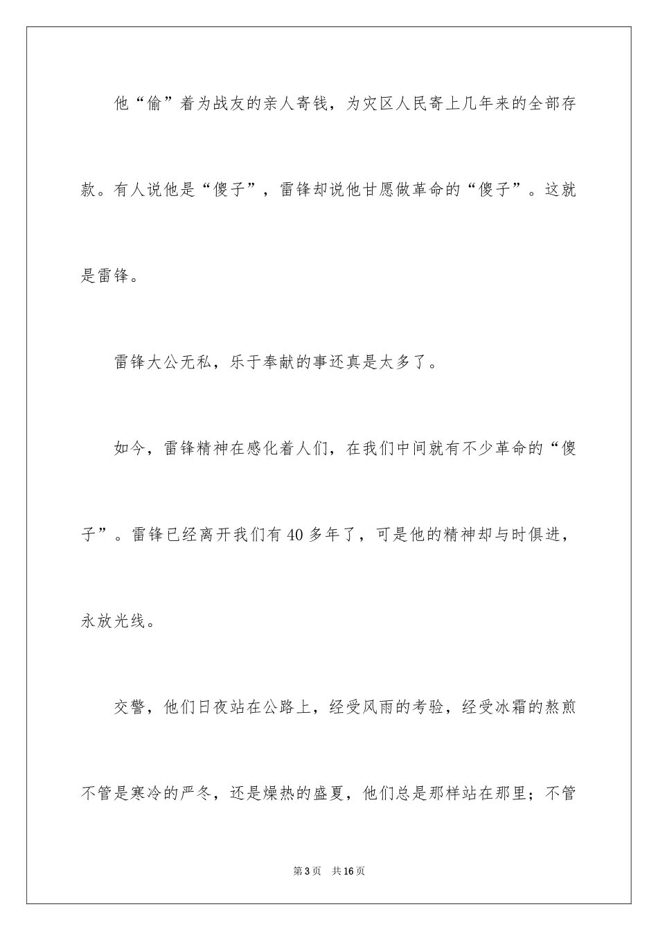 2024学雷锋精神演讲稿_第3页