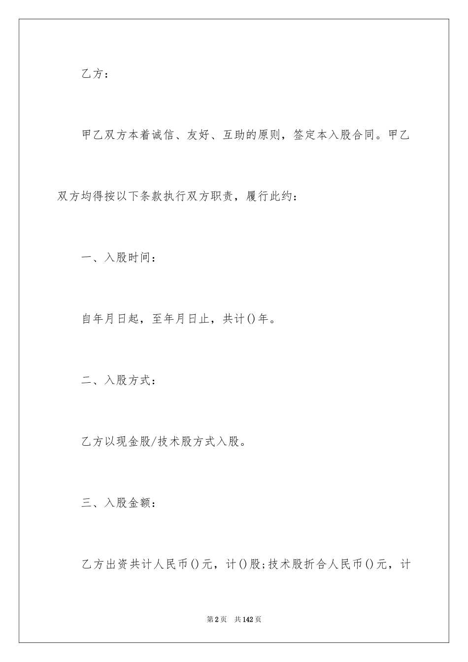 2024公司合伙合同_2_第2页