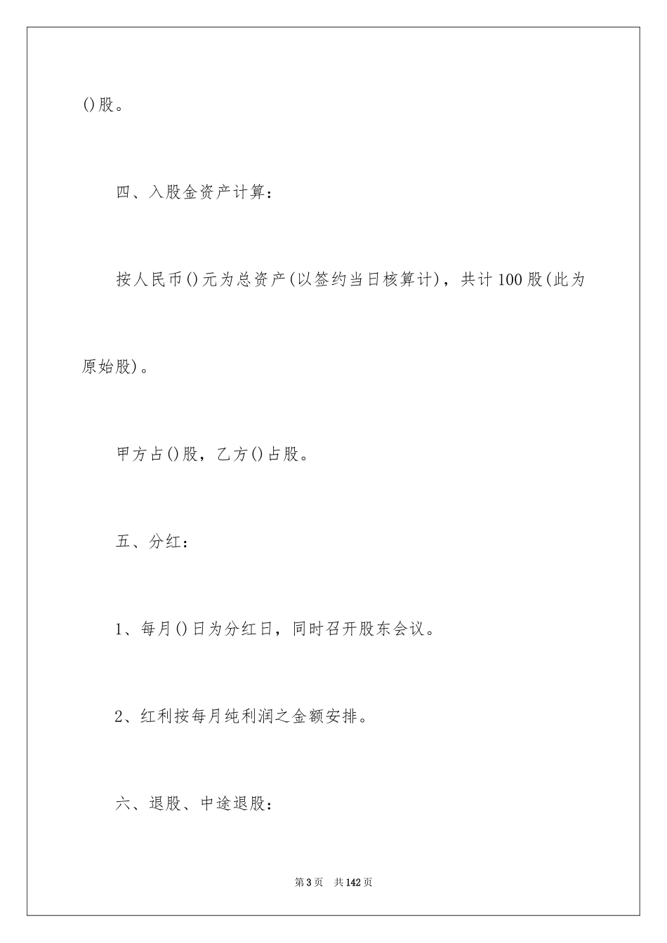 2024公司合伙合同_2_第3页
