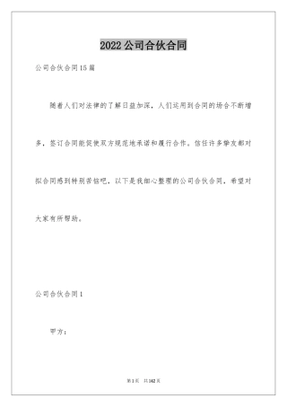 2024公司合伙合同_2