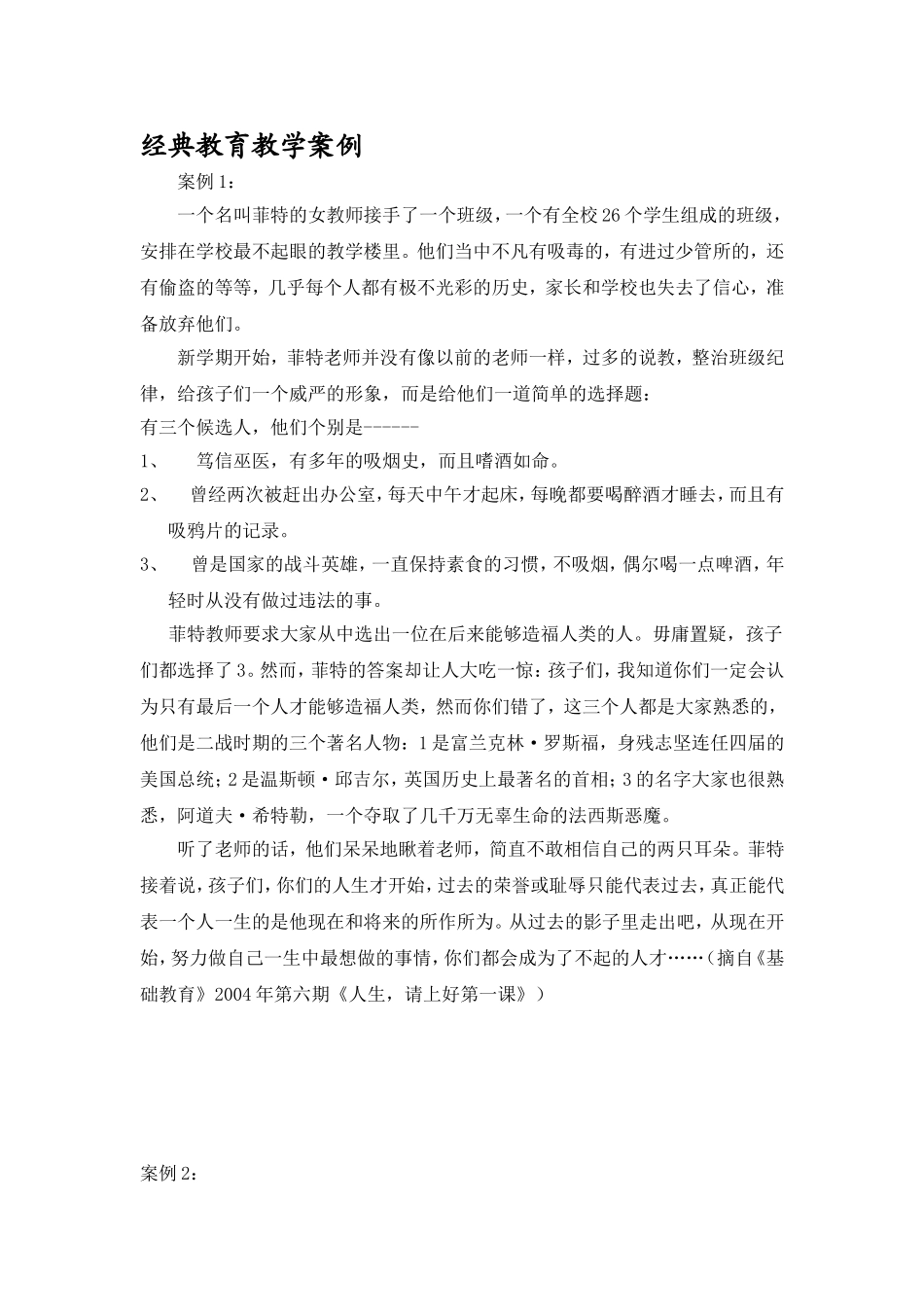 经典教育教学案例_第1页