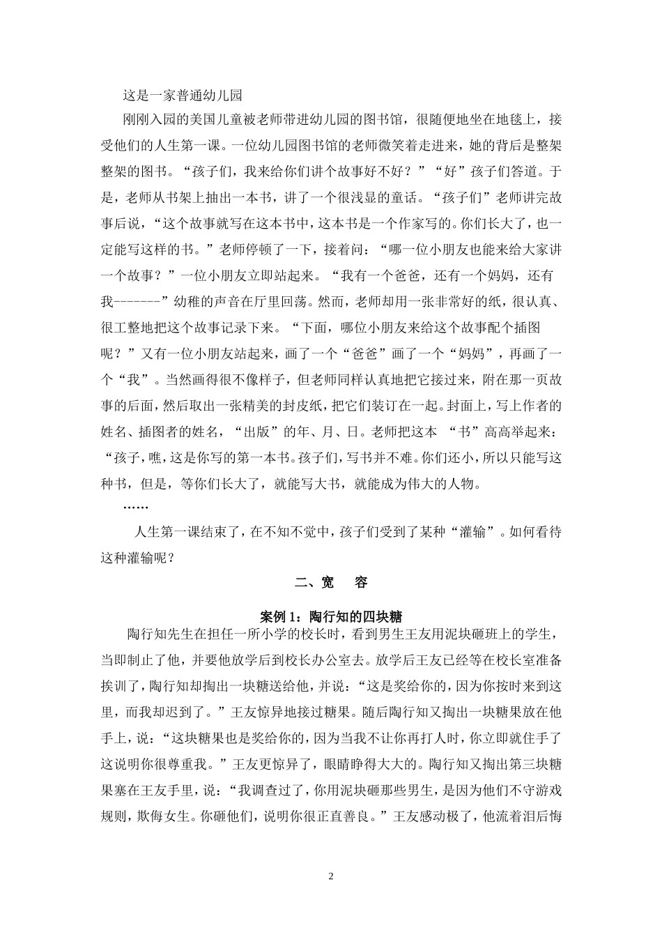 经典教育教学案例_第2页
