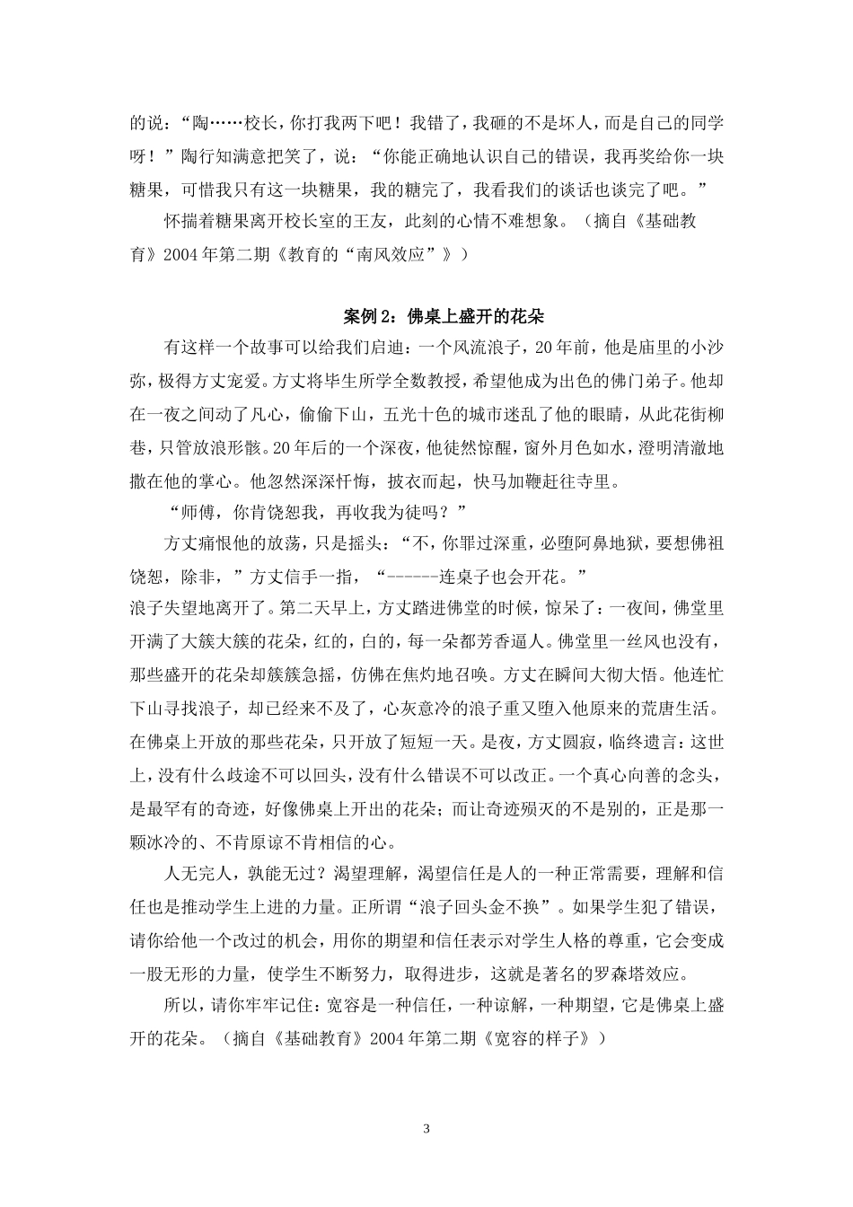 经典教育教学案例_第3页