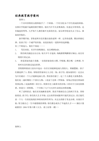 经典教育教学案例