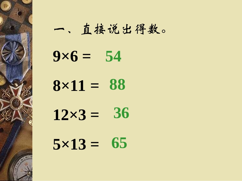 找规律课件(北师大版三年级数学下册课件)_第2页