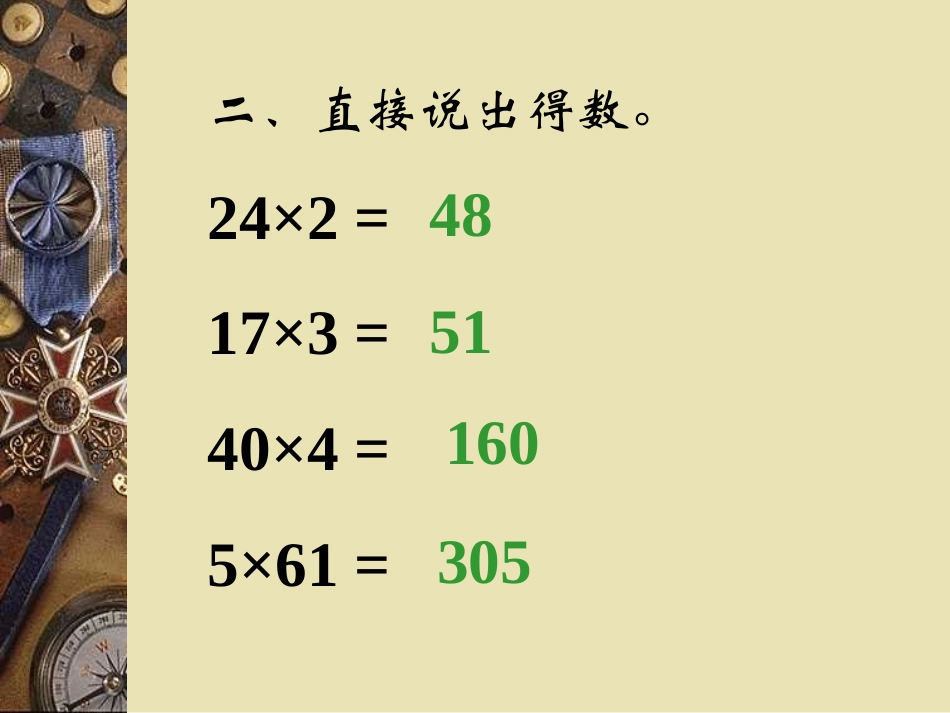 找规律课件(北师大版三年级数学下册课件)_第3页