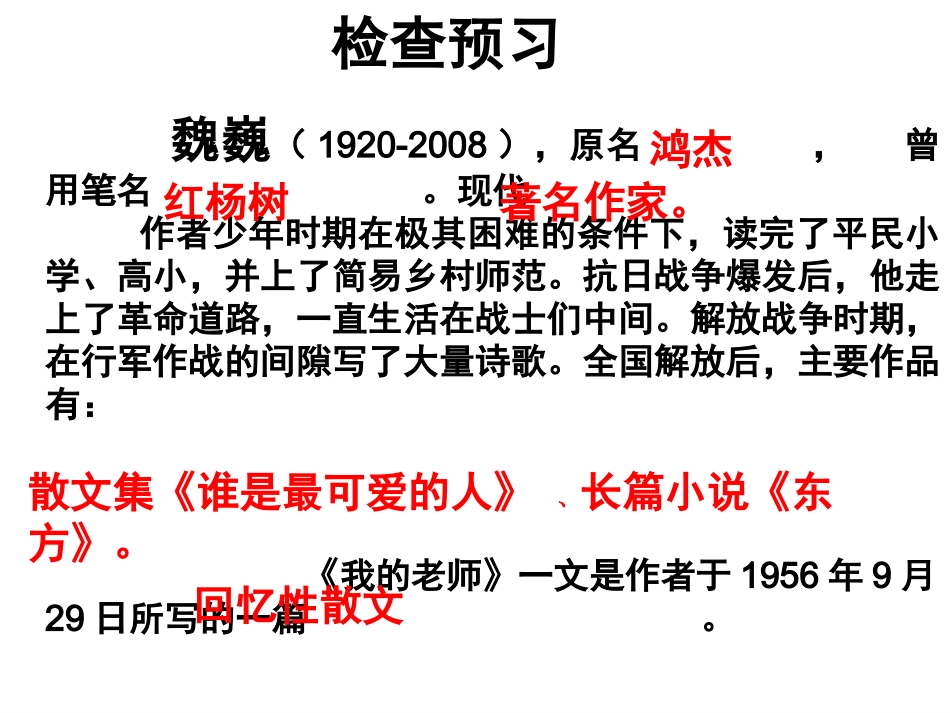 《我的老师》课件（好）_第2页