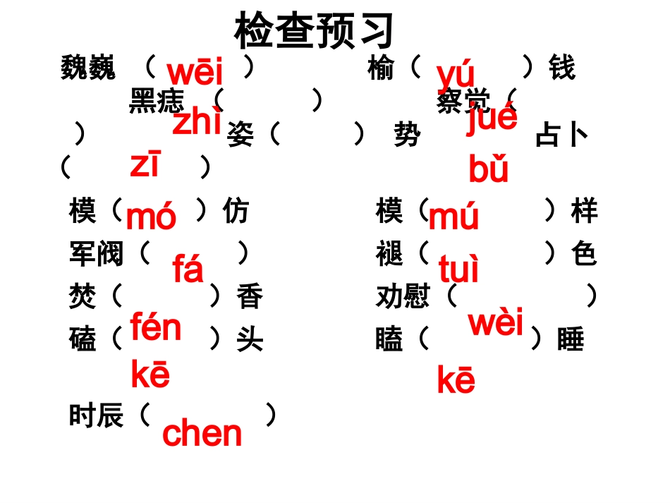 《我的老师》课件（好）_第3页
