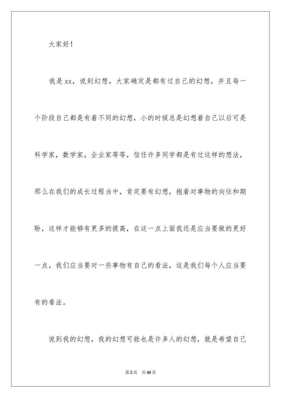 2024初二我的梦想演讲稿_第2页