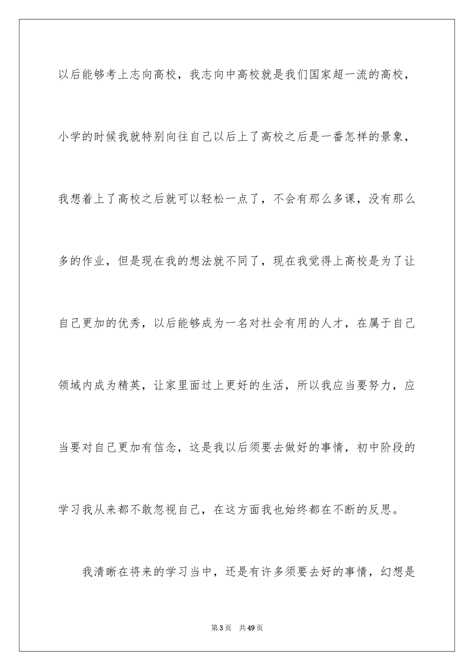 2024初二我的梦想演讲稿_第3页