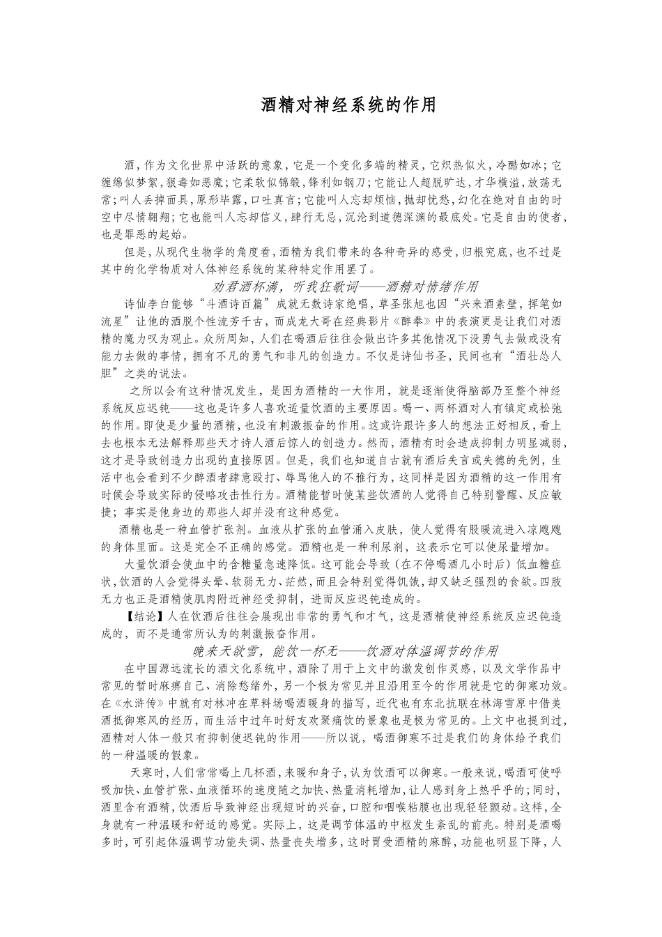 酒精对神经系统的影响_第1页