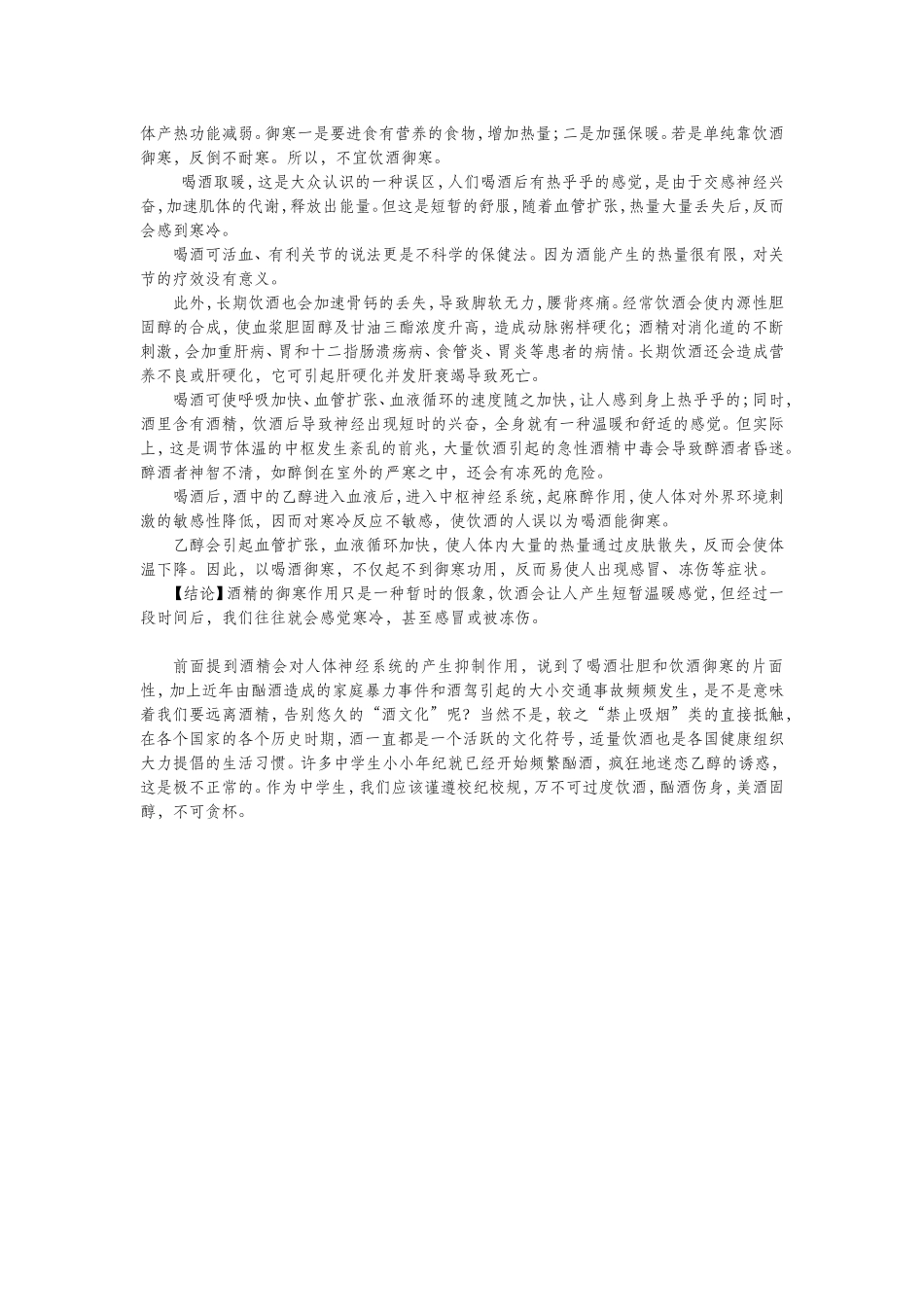 酒精对神经系统的影响_第2页