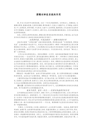 酒精对神经系统的影响