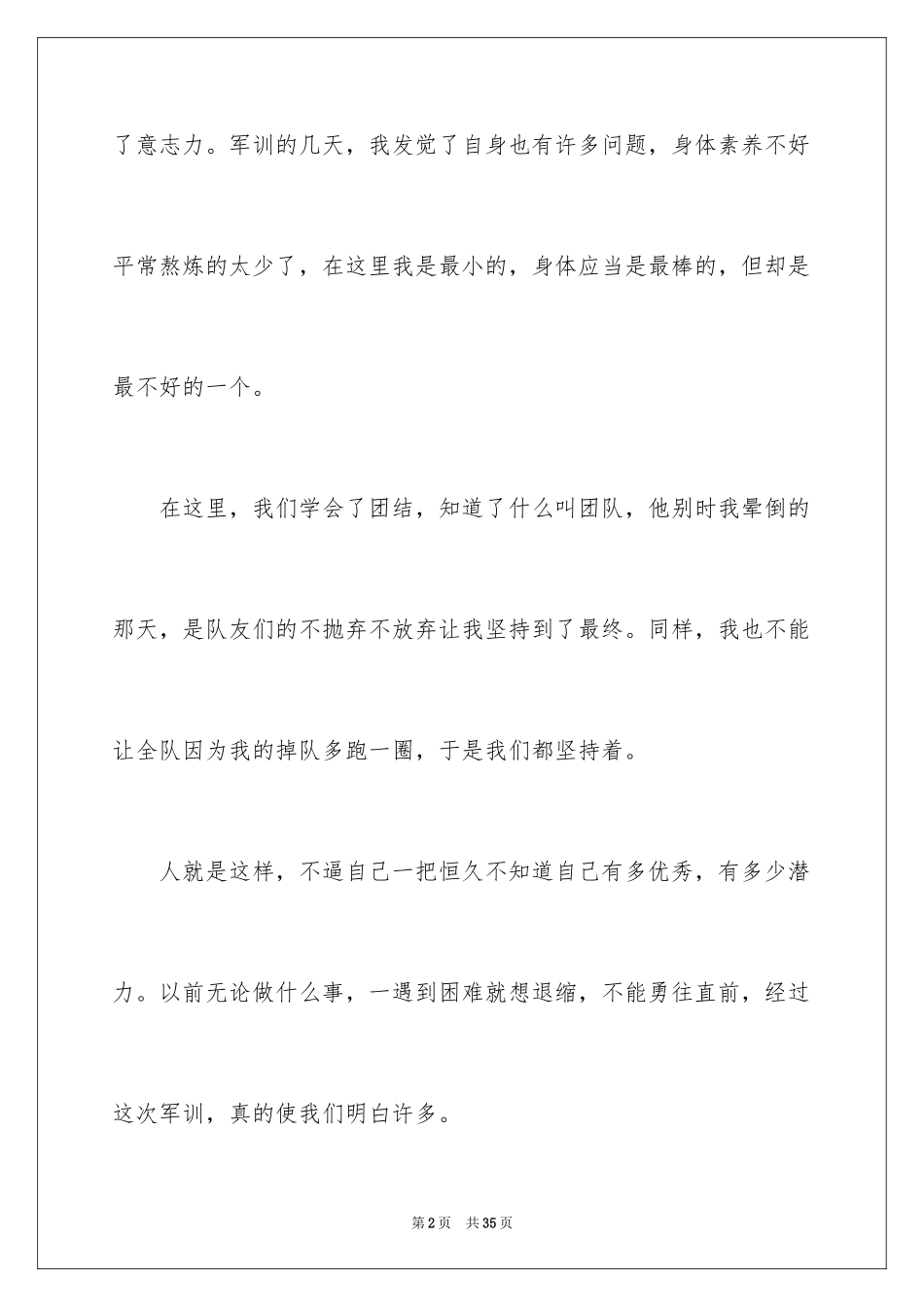 2024公司军训的心得体会_第2页