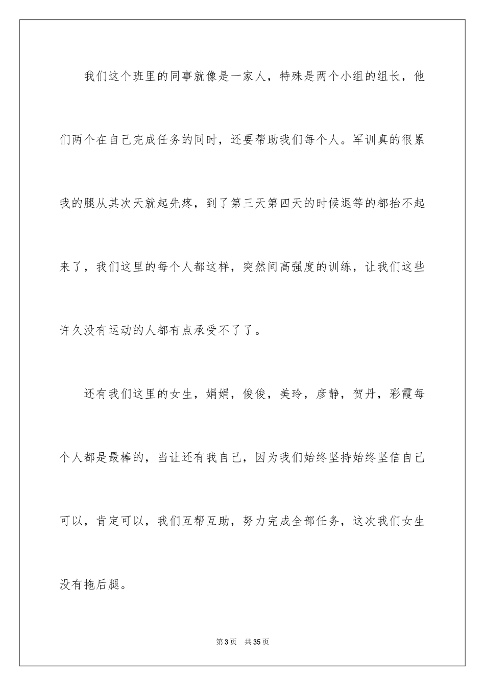 2024公司军训的心得体会_第3页