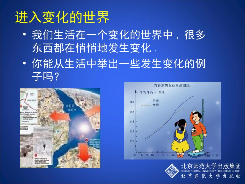 411用表格表示的变量间关系_第2页
