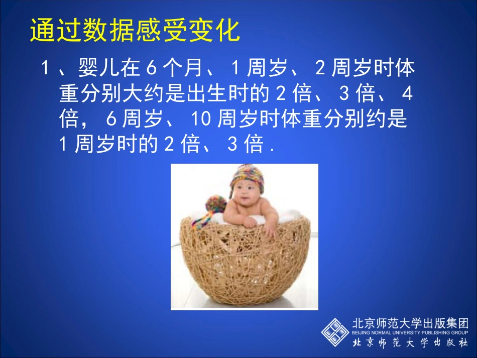 411用表格表示的变量间关系_第3页