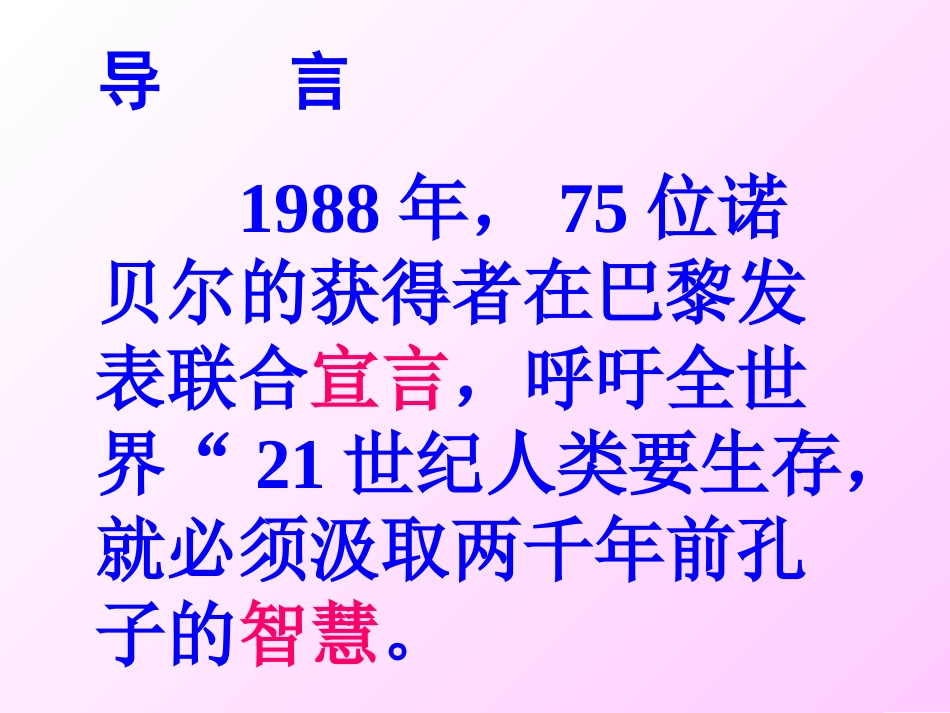 《论语》十则1_第1页