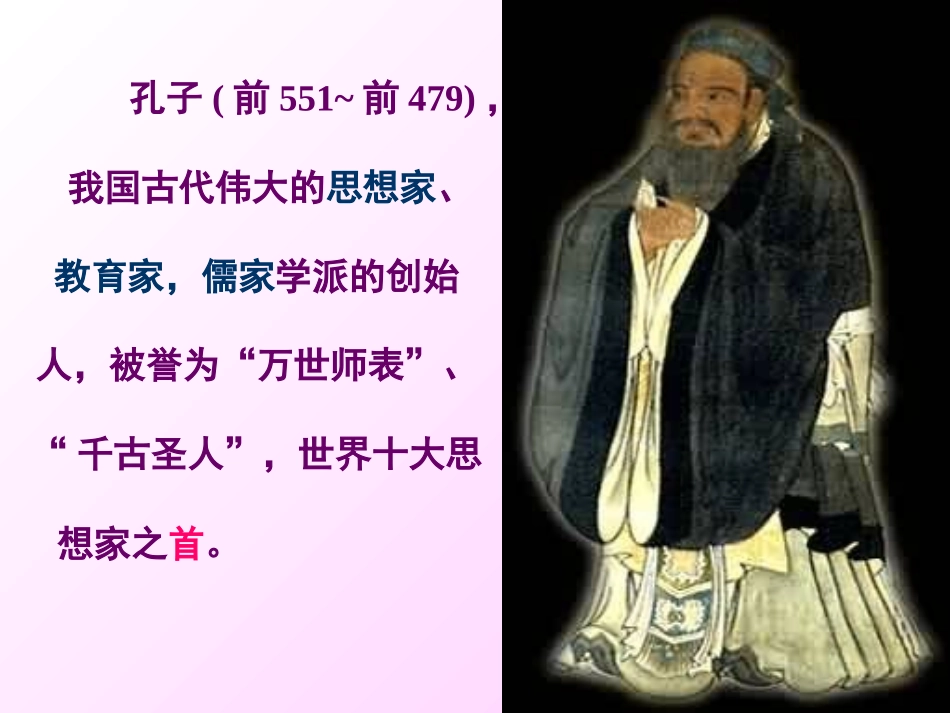 《论语》十则1_第3页