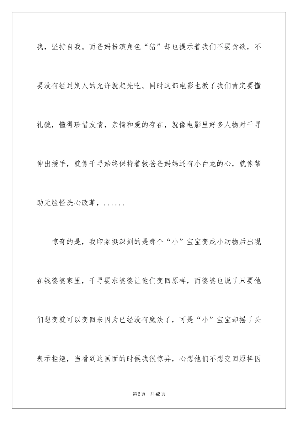 2024千与千寻观后感_26_第2页