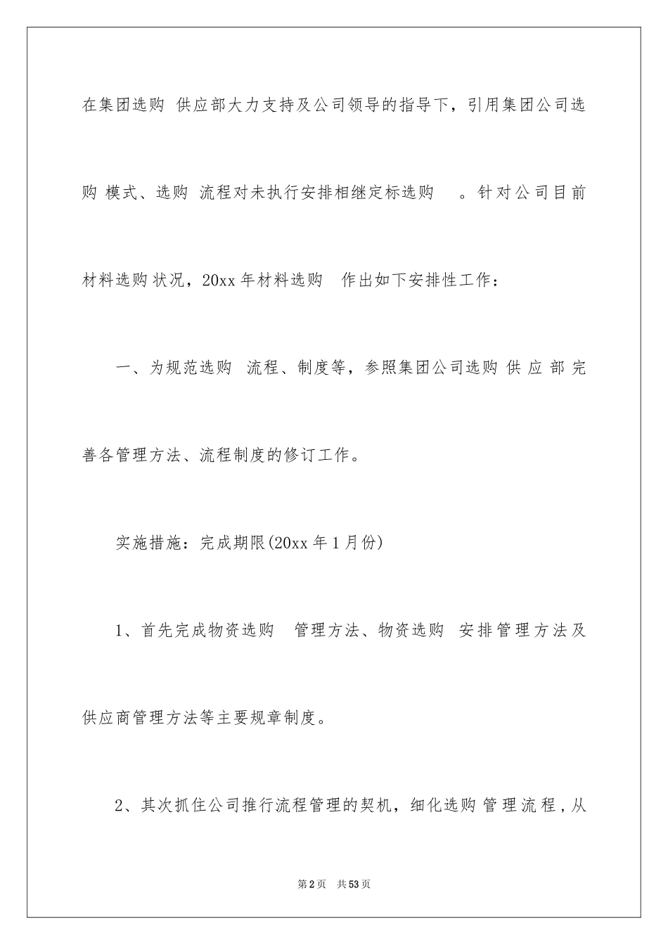 2024化工工作计划_29_第2页