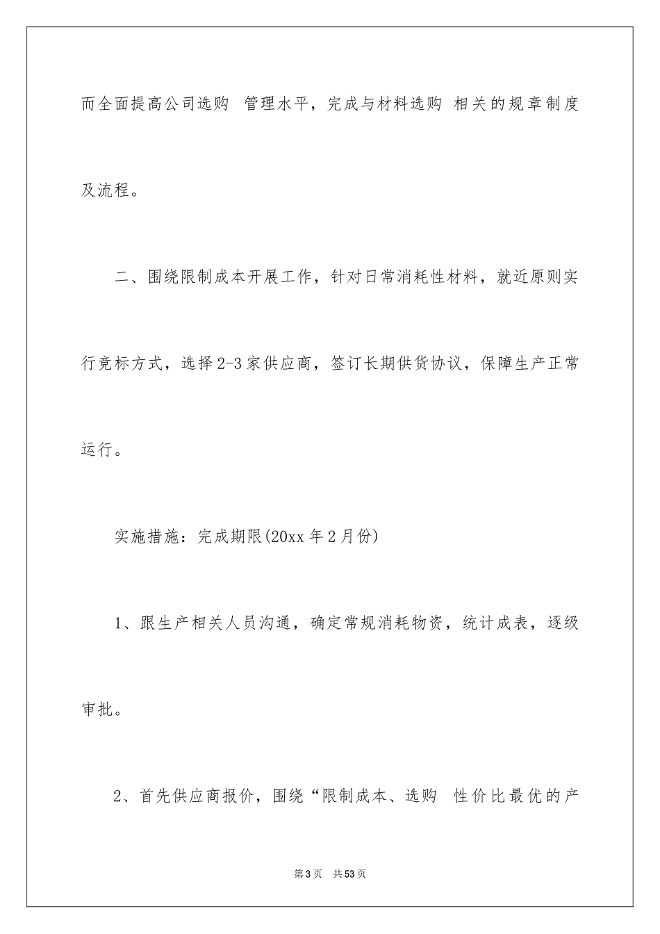 2024化工工作计划_29_第3页