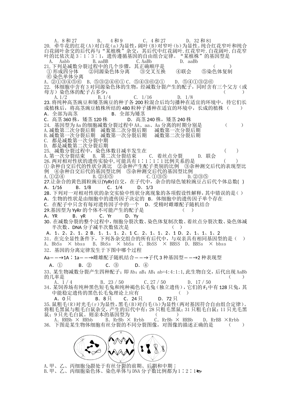 高一下生物第一次月考试卷_第3页