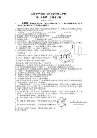 高一下生物第一次月考试卷