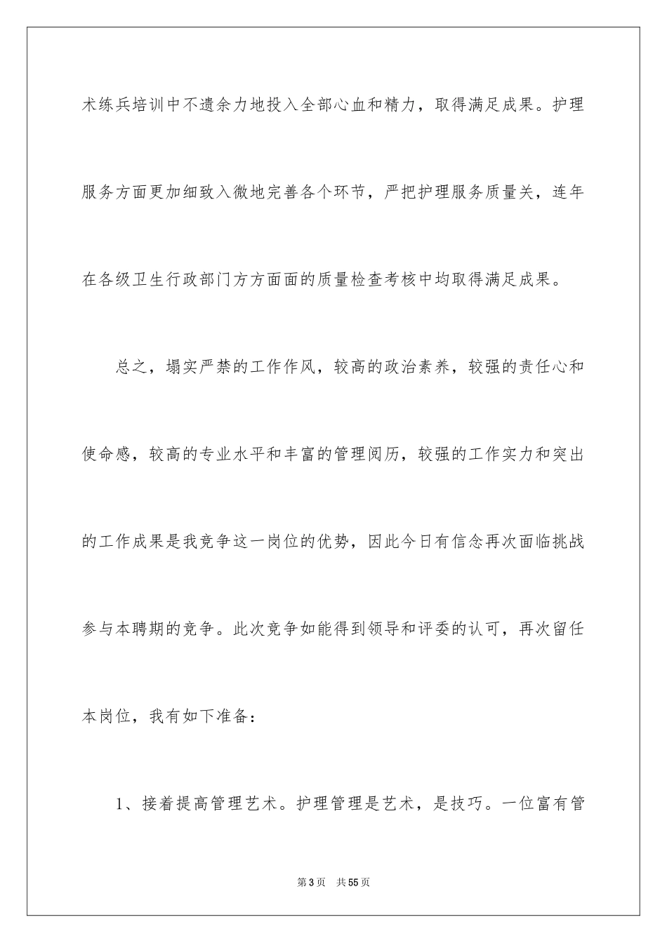 2024中层干部竞争上岗演讲稿_15_第3页