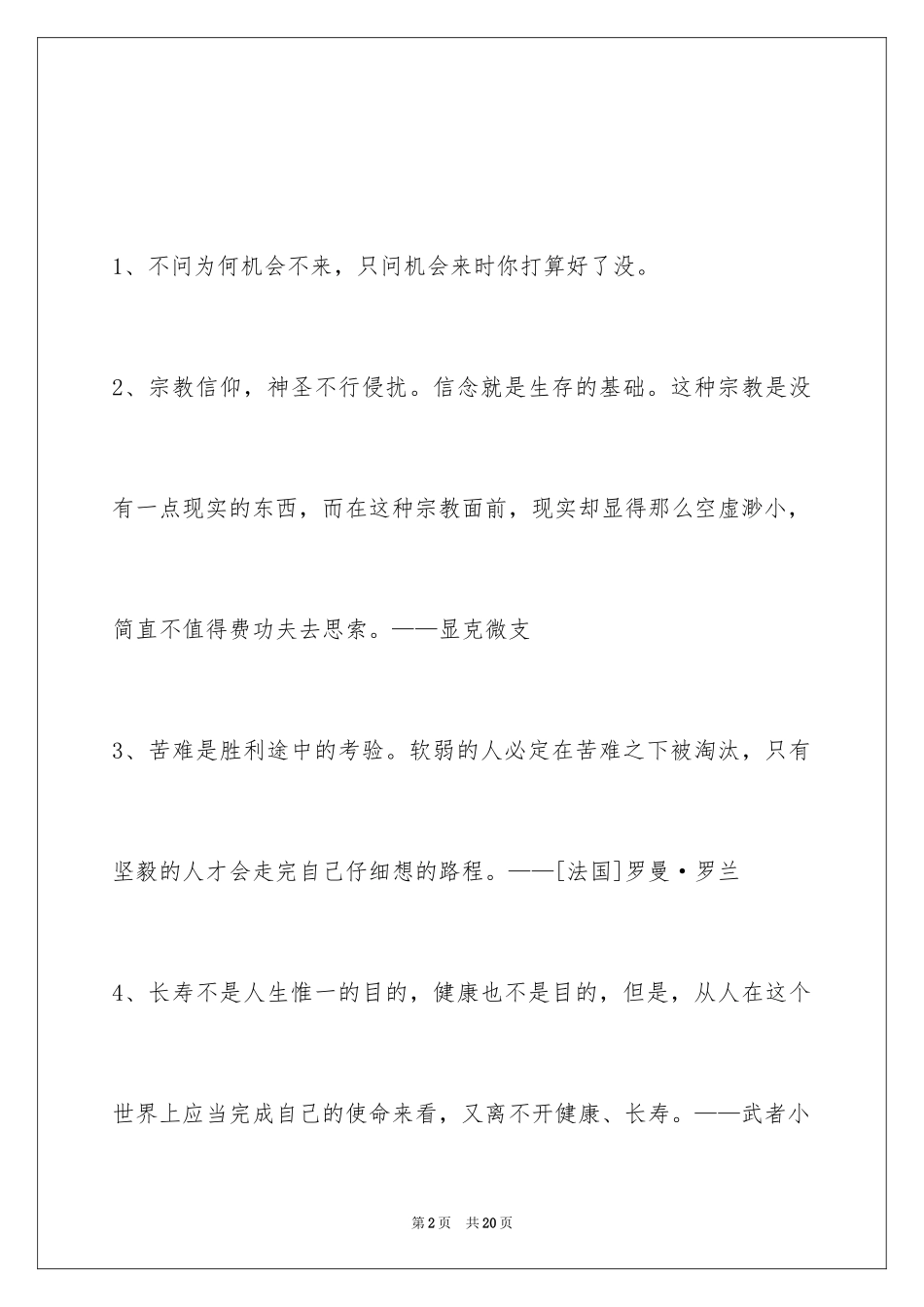 2024人生的格言_39_第2页