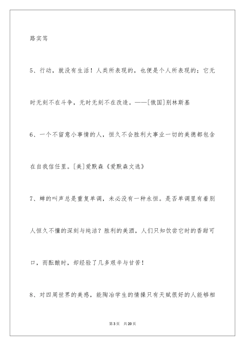 2024人生的格言_39_第3页
