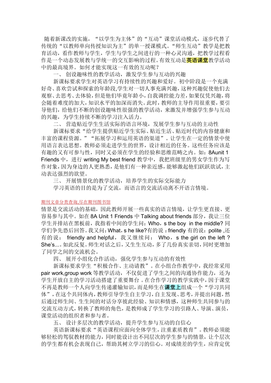 浅谈英语课堂的有效互动_第1页