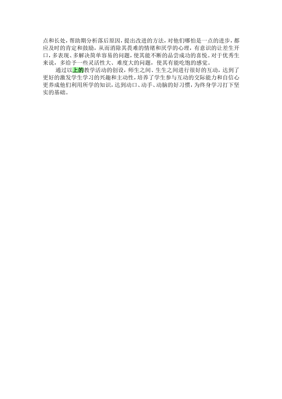 浅谈英语课堂的有效互动_第2页