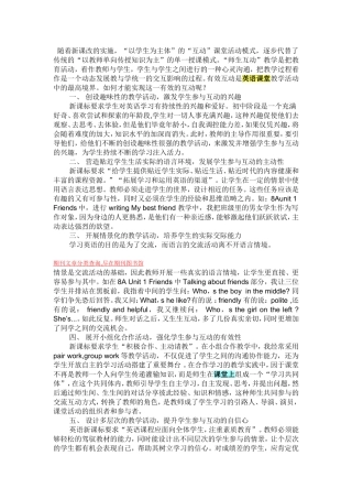 浅谈英语课堂的有效互动