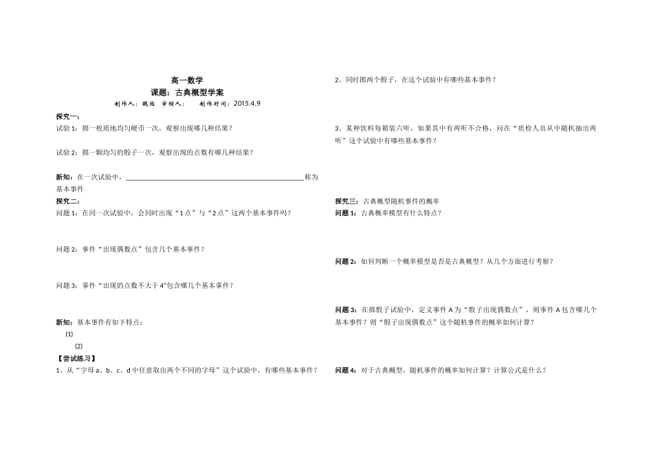 数学必修三古典概型_第1页