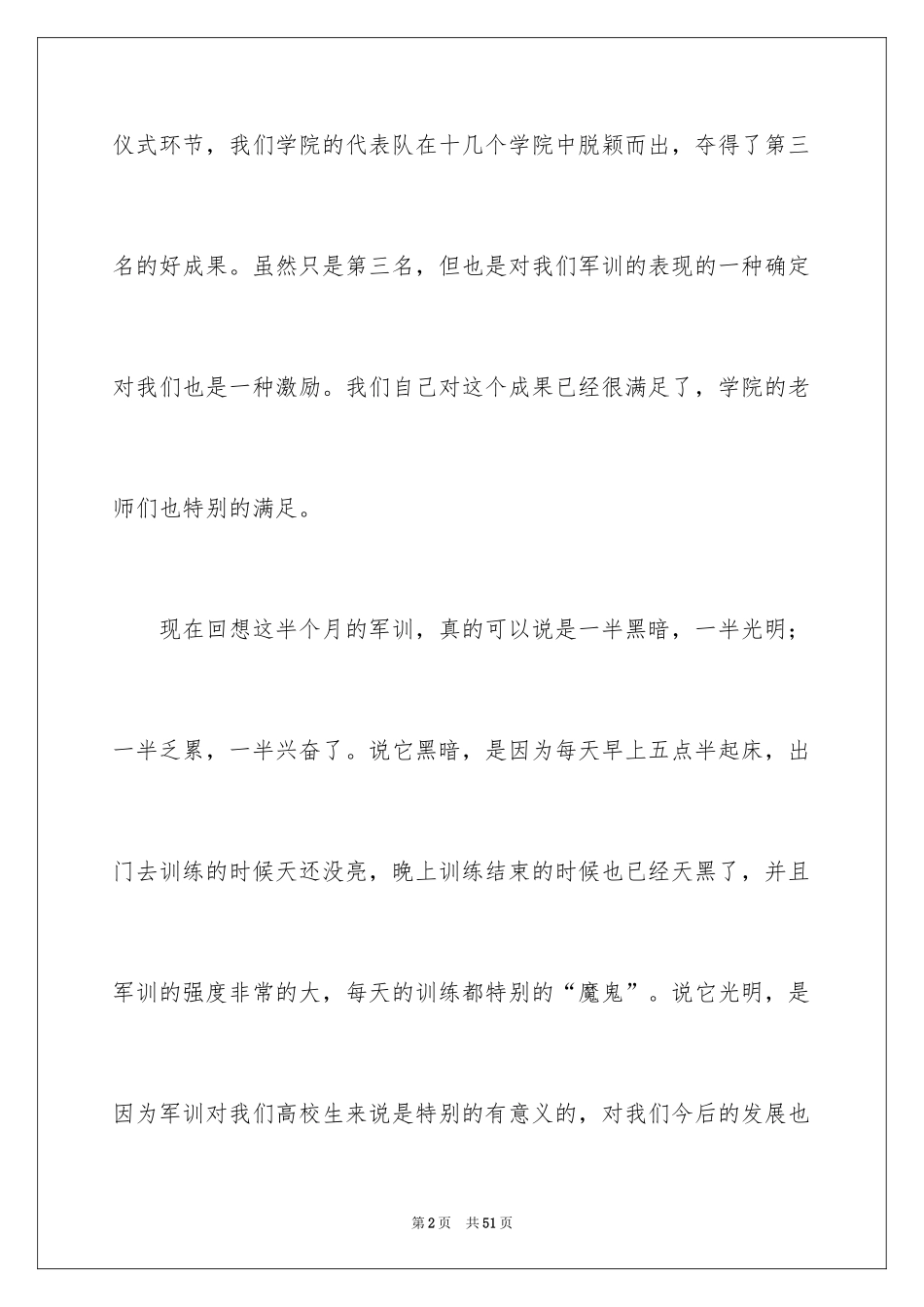2024大学生军训心得体会_289_第2页