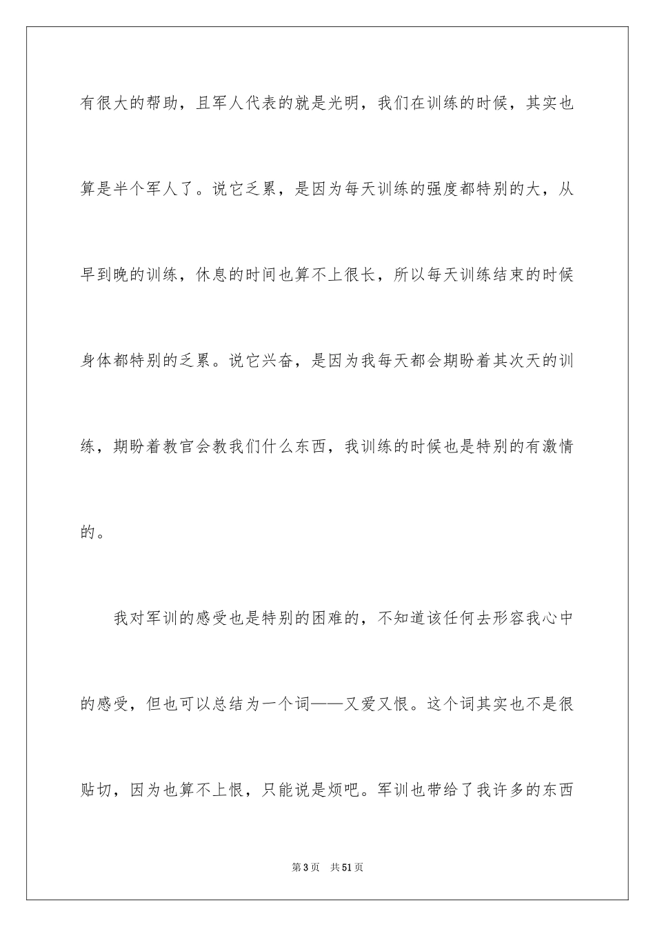 2024大学生军训心得体会_289_第3页