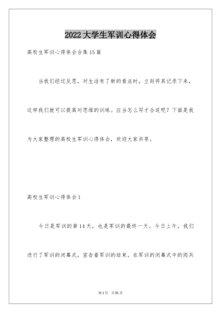 2024大学生军训心得体会_289