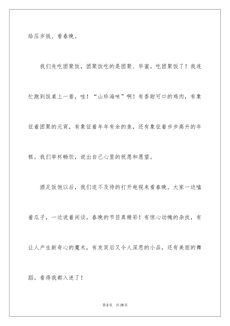 2024初中春节作文_12_第2页