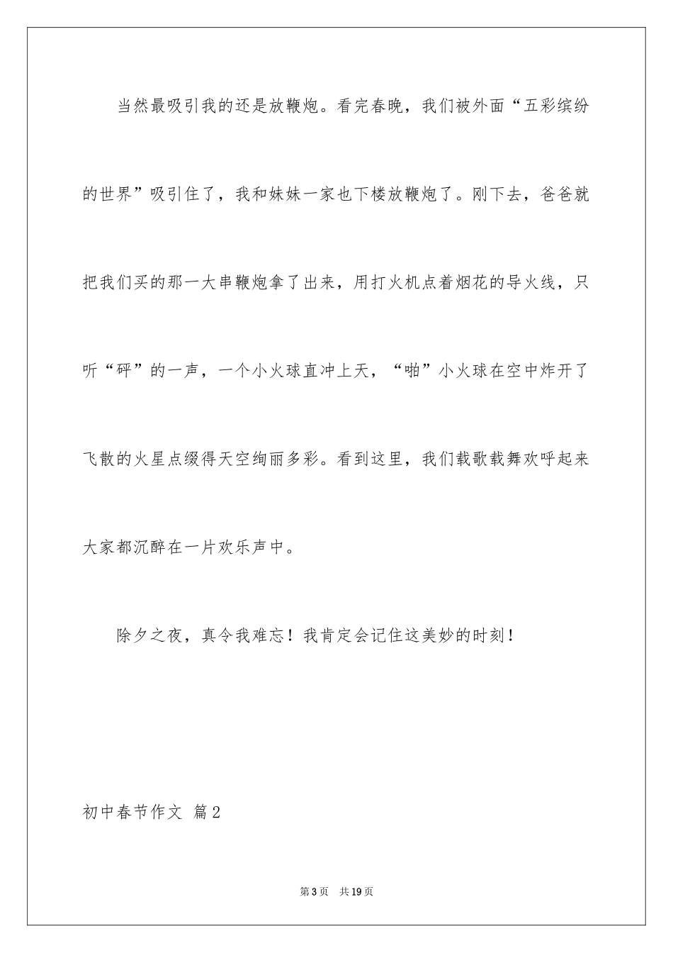 2024初中春节作文_12_第3页