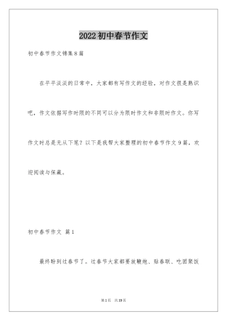 2024初中春节作文_12