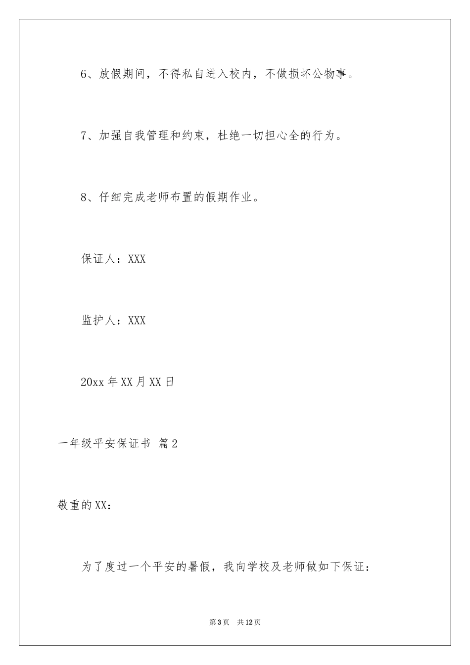 2024一年级安全保证书_35_第3页