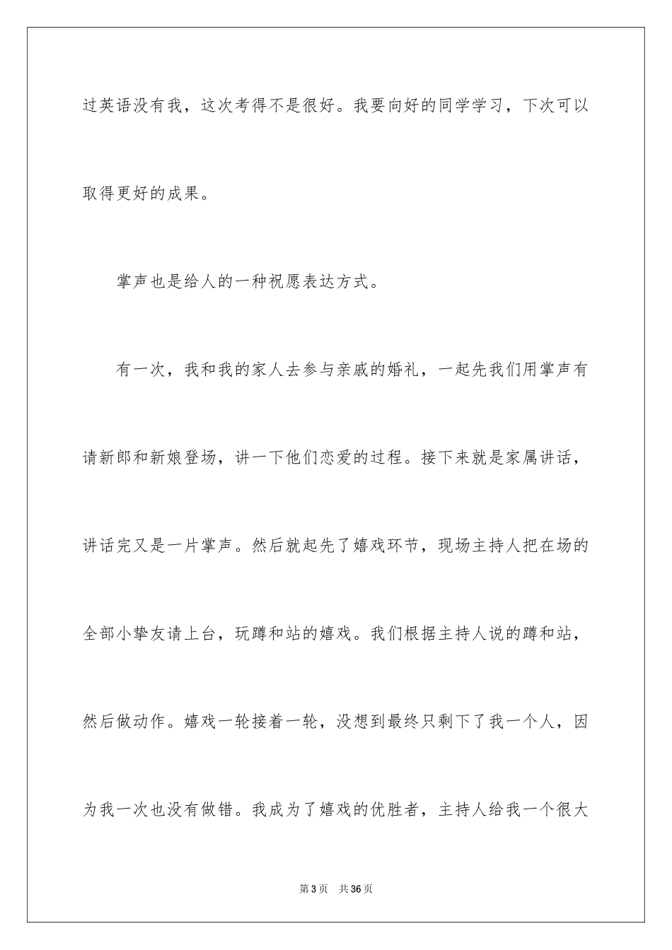 2024以掌声为话题的作文_5_第3页